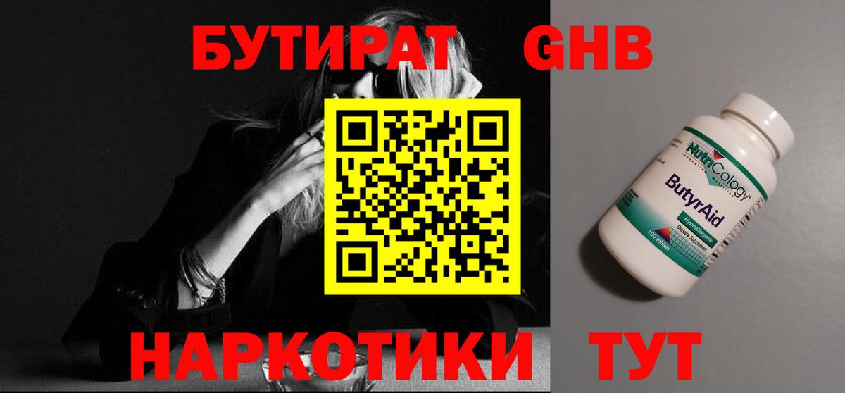 БУТИРАТ бутандиол Сосновоборск