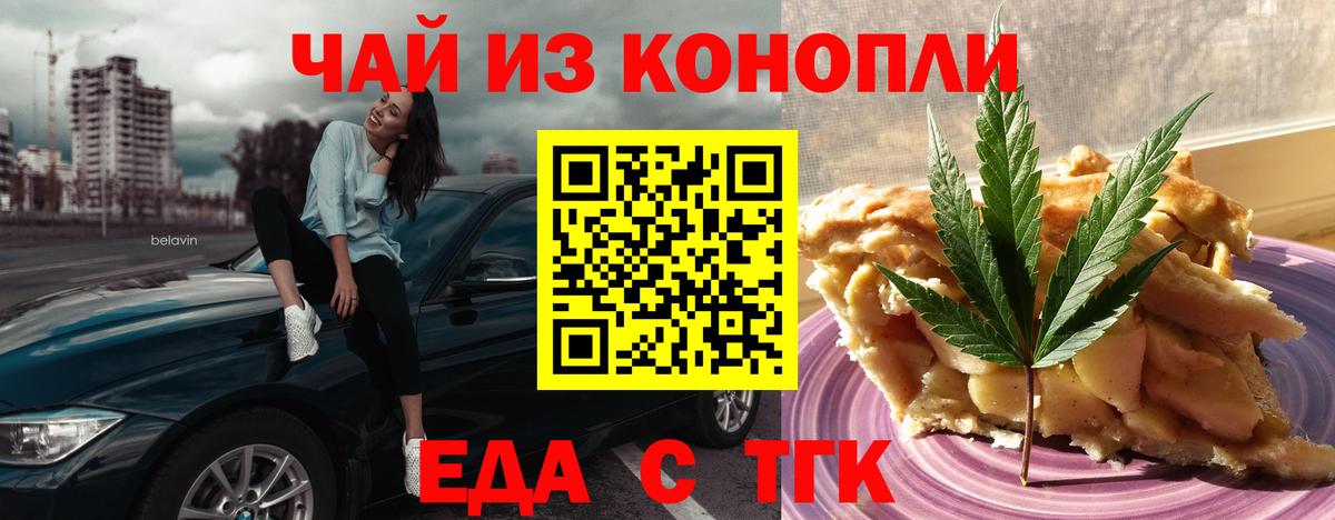 Сосновоборск  Еда ТГК конопля  Вход с VPN 