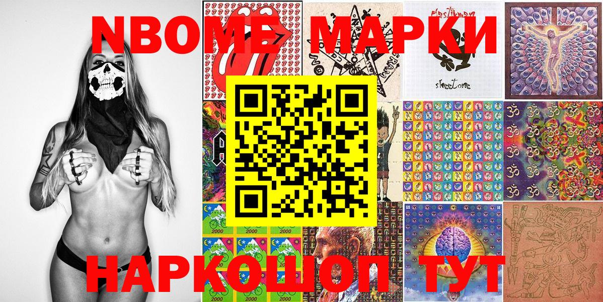 Марки NBOMe 1,8мг  Вход с VPN  Марки 25I-NBOMe  Марки NBOMe 1,8мг  Сосновоборск 